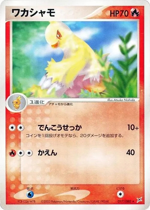Combusken [1st-Edition]
